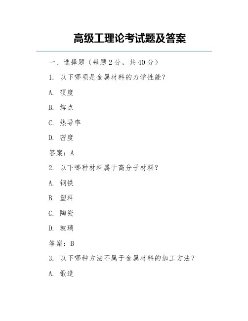 高级工理论考试题及答案