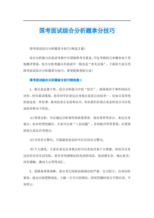 国考面试综合分析题拿分技巧