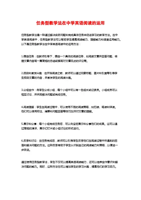 任务型教学法在中学英语阅读的运用