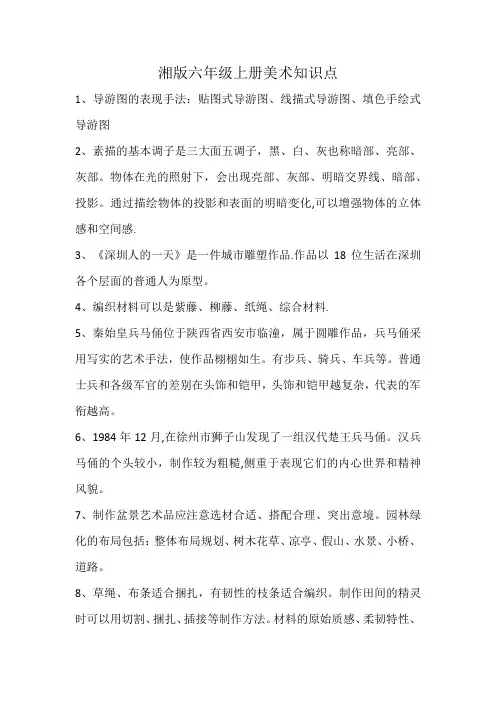 湘版六年级上册美术复习知识点