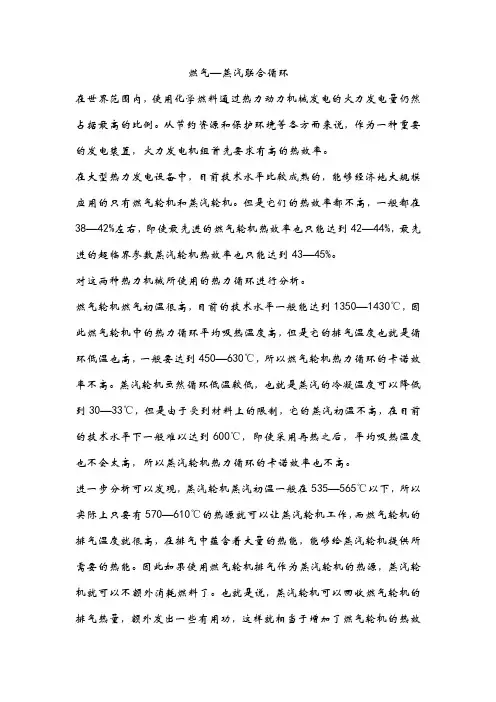 燃气—蒸汽联合循环简介