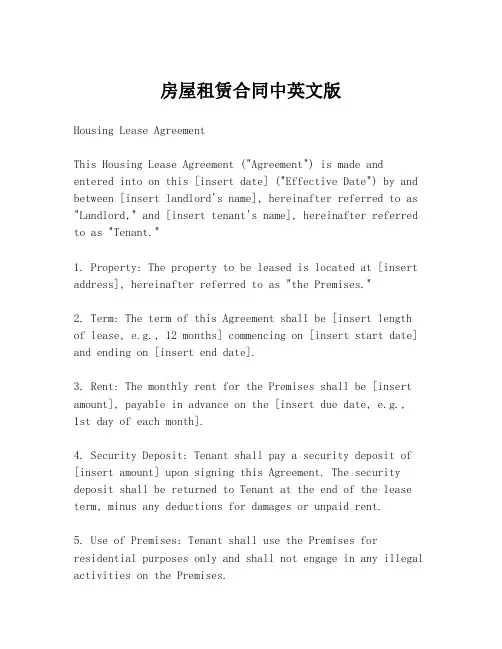房屋租赁合同中英文版
