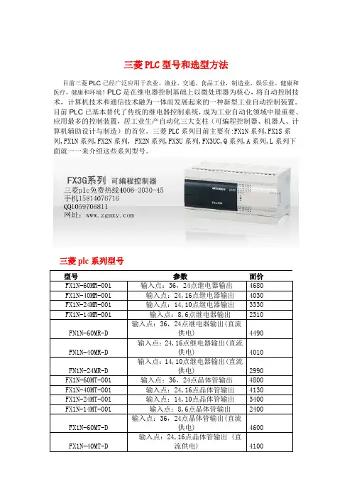 三菱PLC型号和选型方法