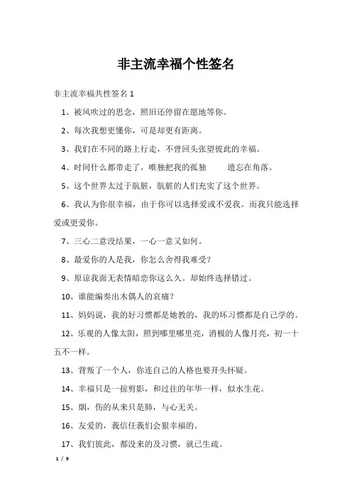 非主流幸福个性签名