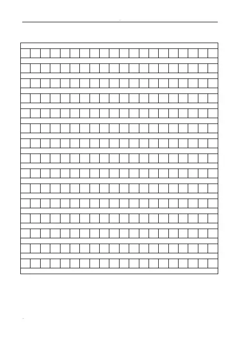 400字作文稿纸A4打印模板