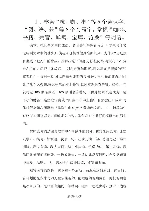 四年级下册语文教案18萧山杨梅_语文S版