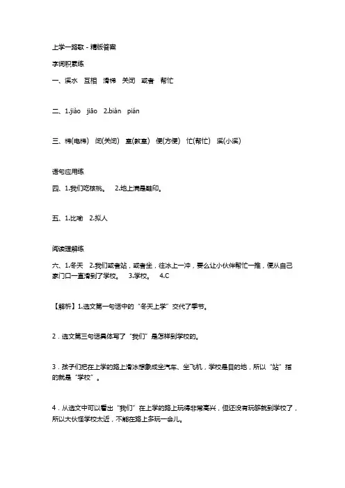 上学一路歌阅读答案