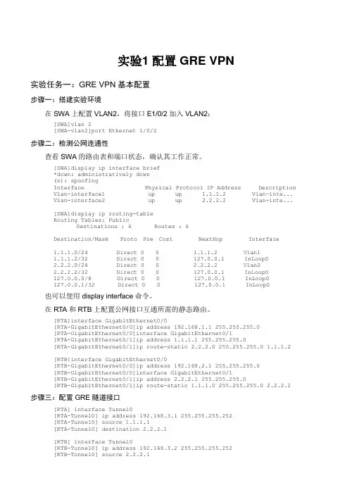 H3C网络学院路由交换第四卷实验指导书要点