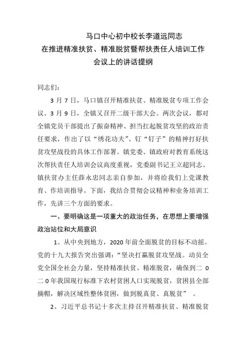 中心初中精准扶贫、精准脱贫工作要求