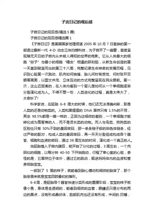 子宫日记的观后感