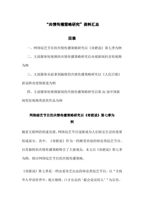 “共情传播策略研究”资料汇总
