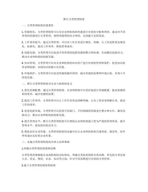 推行分类管理制度