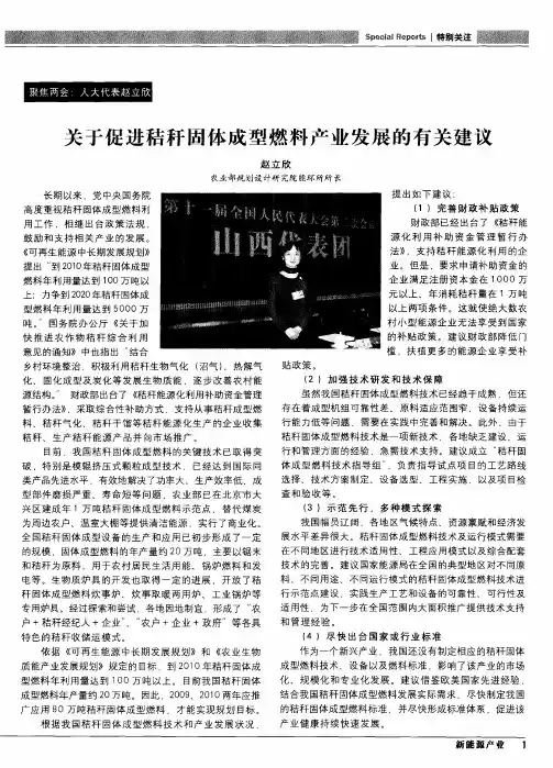 关于促进秸秆固体成型燃料产业发展的有关建议