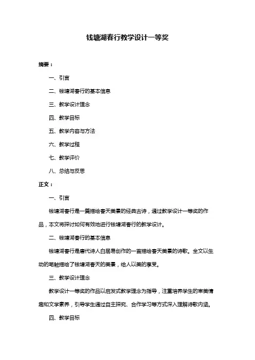钱塘湖春行教学设计一等奖