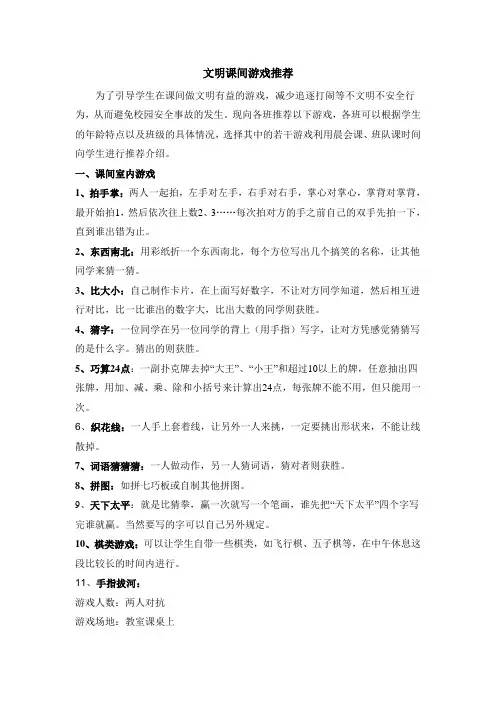 文明课间游戏推荐