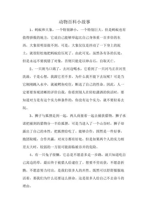 动物百科小故事