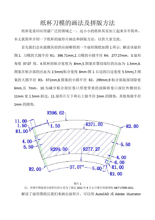纸杯刀模的拼版方法