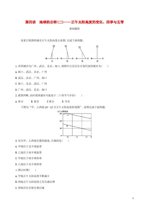 2019届高考地理一轮复习第二单元行星地球第四讲地球的公转(二)正午太阳高度的变化、四季与五带练习