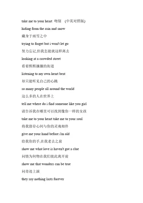 吻别take me to your heart