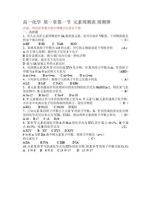 高一化学 第一章第一节 元素周期表