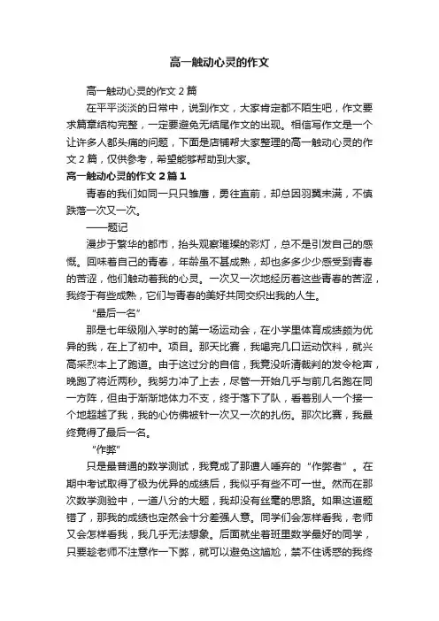 高一触动心灵的作文