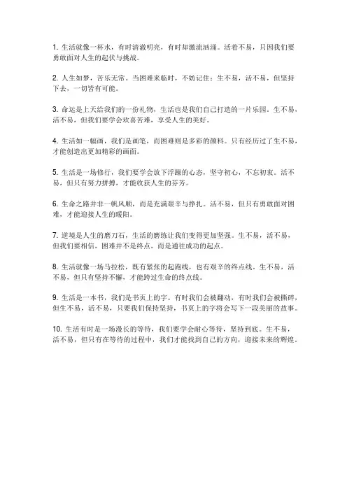 生不易活不易生活不易的经典语录