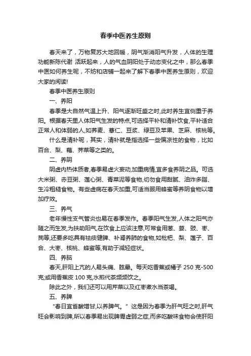 春季中医养生原则