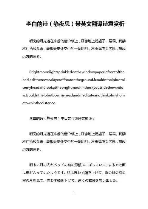 李白的诗(静夜思)带英文翻译诗意赏析