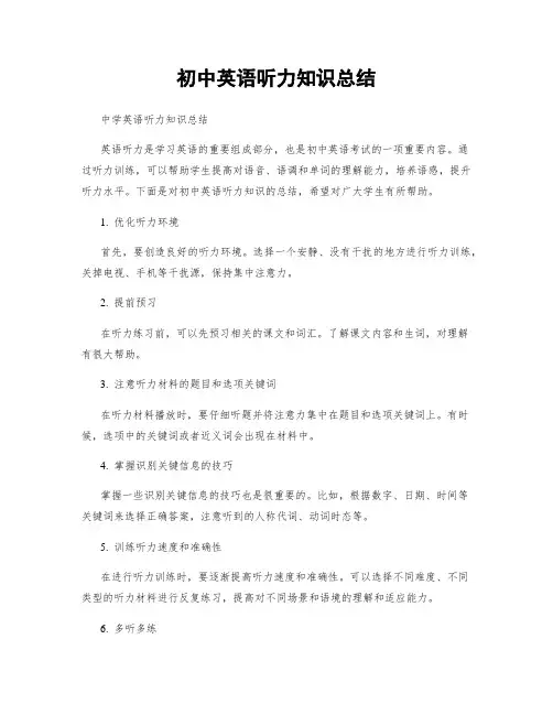 初中英语听力知识总结
