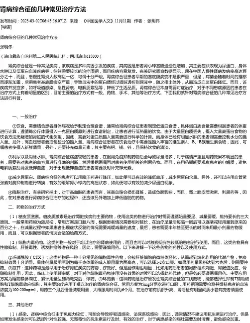 肾病综合征的几种常见治疗方法