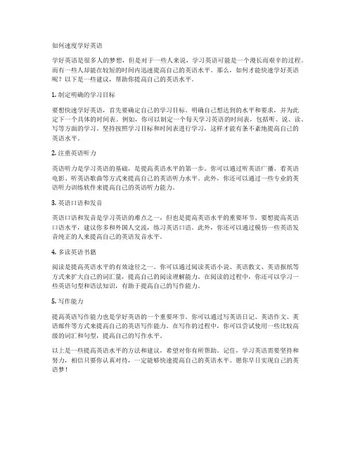 如何速度学好英语
