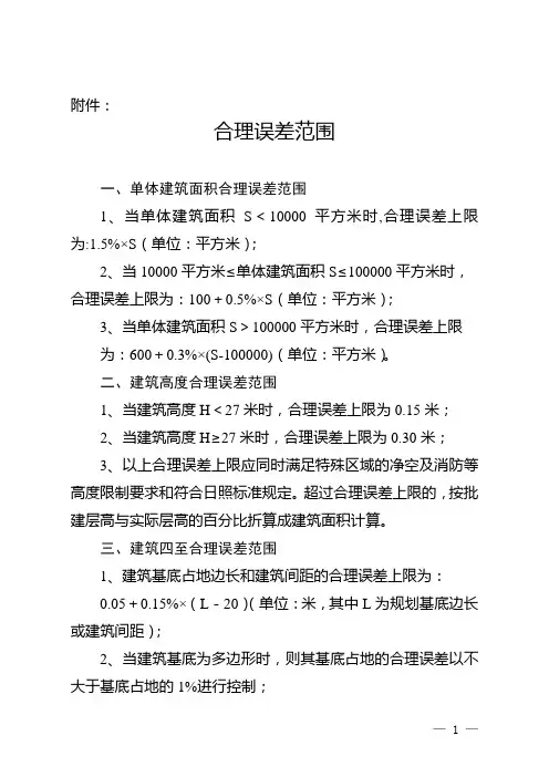 合理误差问题