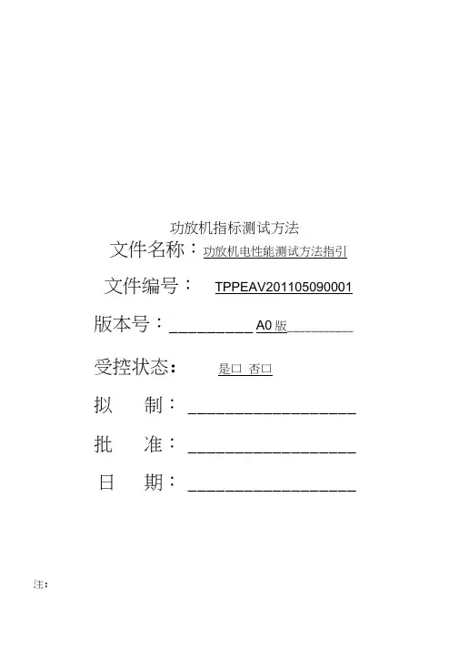 功放机指标测试方法
