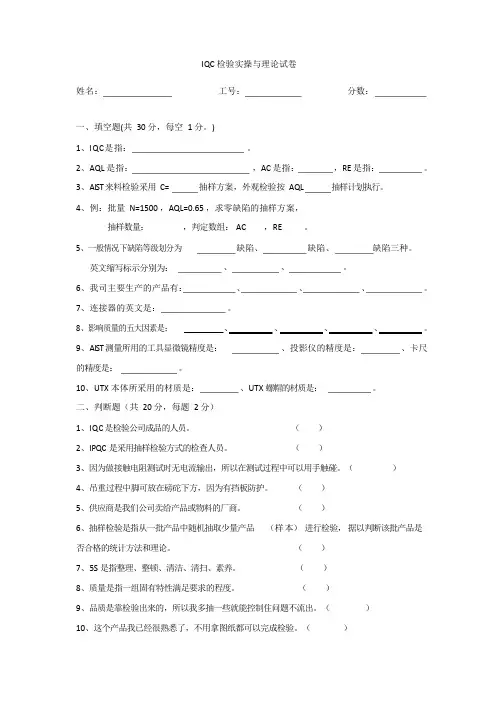 QC理论考试试题