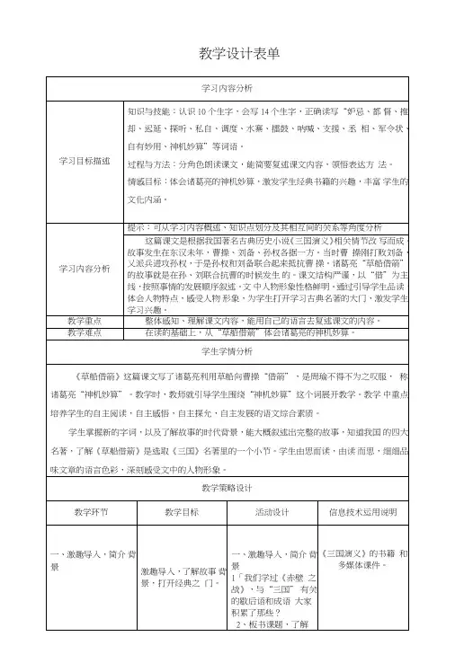 《草船借箭》【作业表单】【中小学】教学设计表单.doc