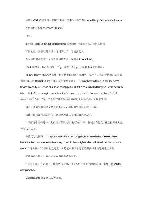 VOA英语美国习惯用语讲座(文本)第112讲smellfishy