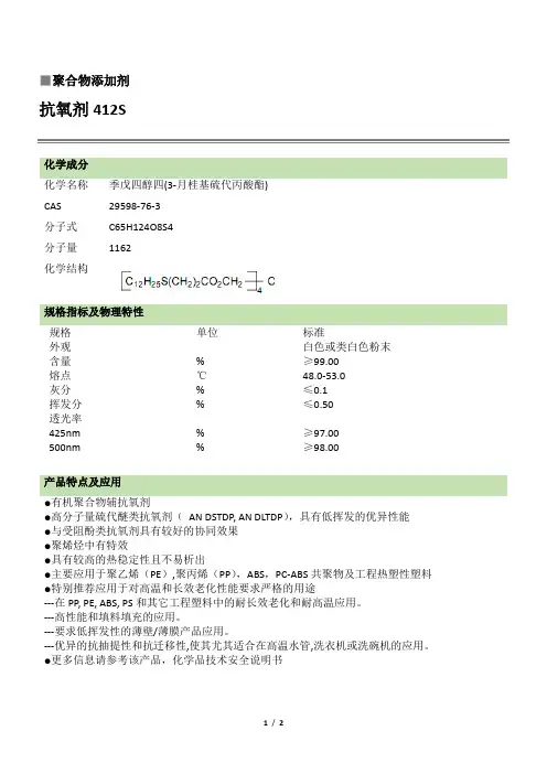 抗氧剂412S