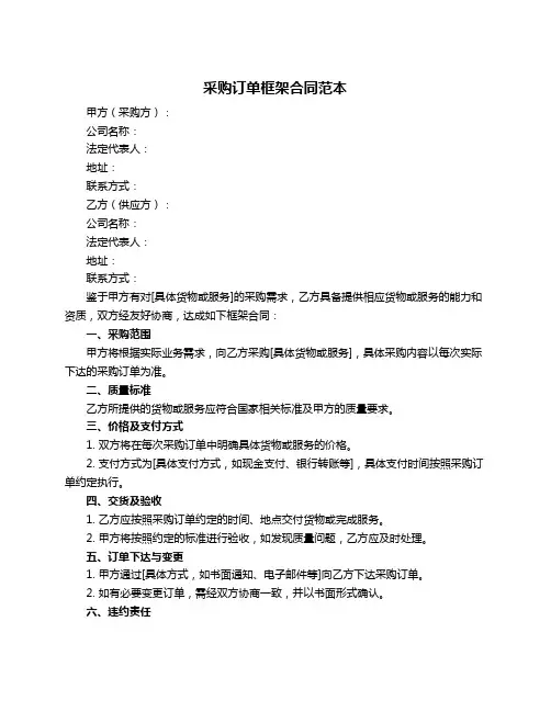 采购订单框架合同范本