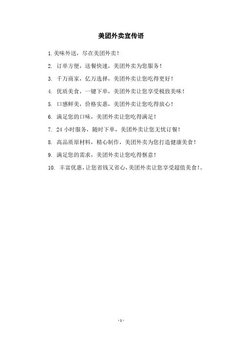 美团外卖宣传语