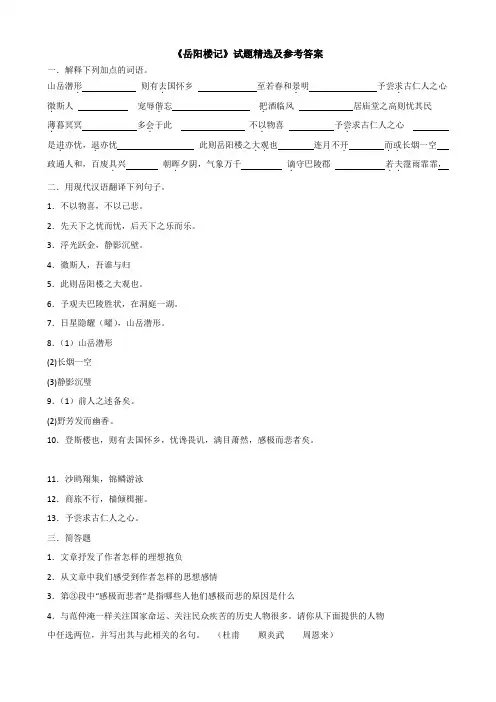 岳阳楼记习题及答案