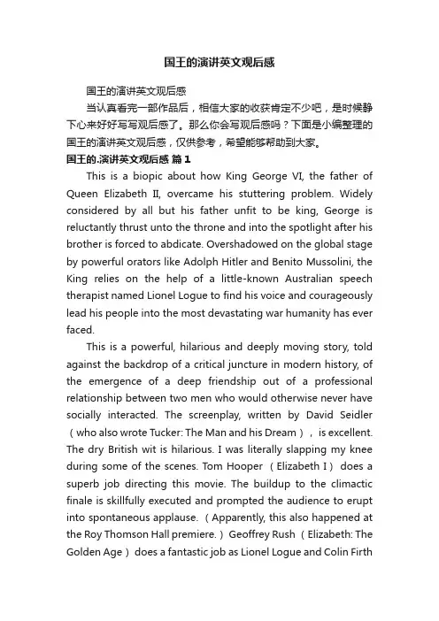 国王的演讲英文观后感