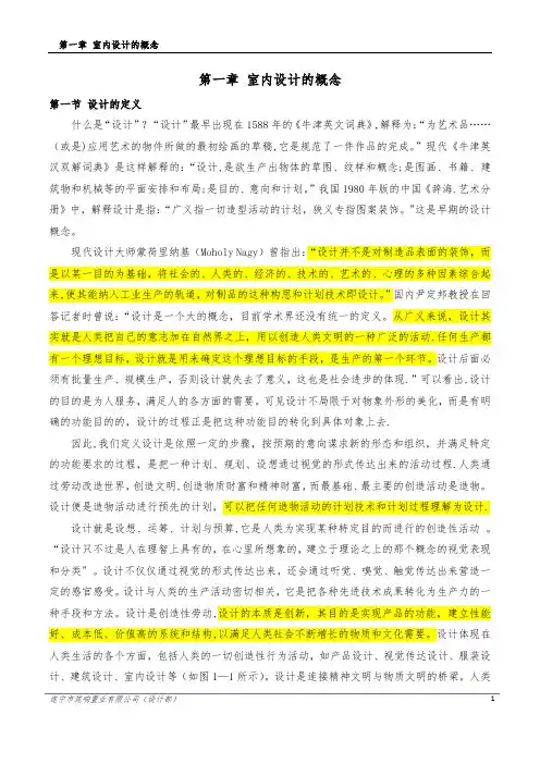 第一章-室内设计的概念