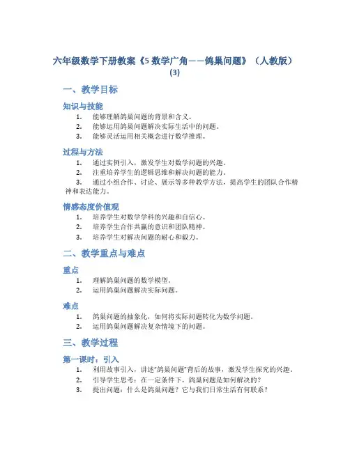 六年级数学下册教案《5 数学广角——鸽巢问题》(人教版) (3)