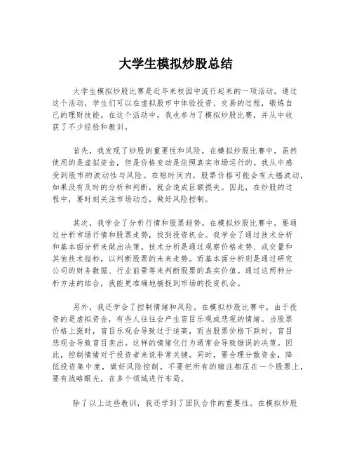 大学生模拟炒股总结