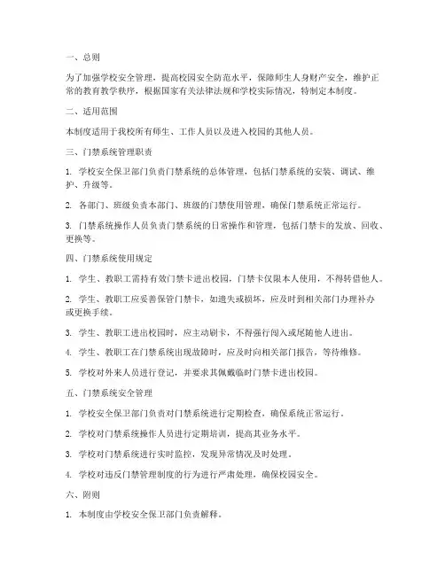 学校电子门禁管理制度