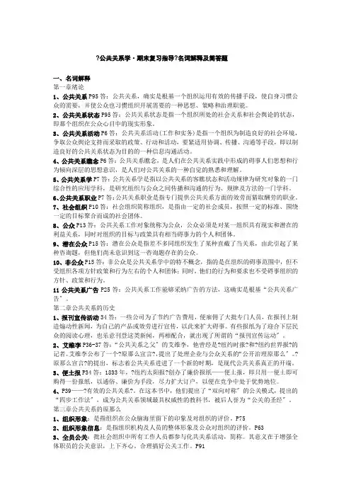 公共关系学期末复习指导名词解释及简答题