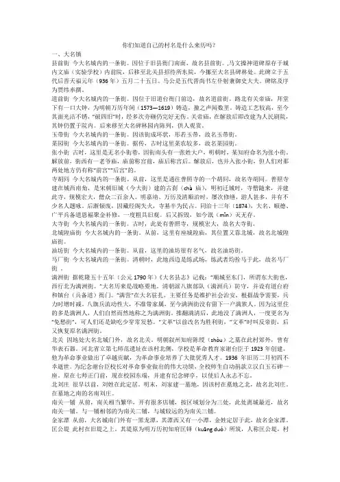 大名县各村村名来历