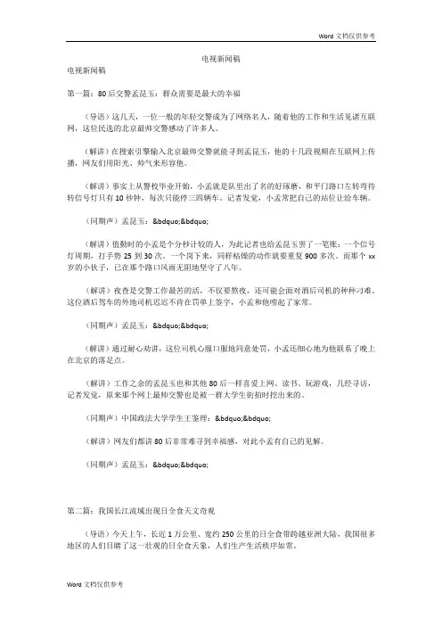 电视新闻稿