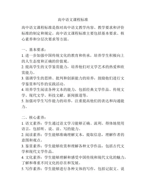 高中语文课程标准