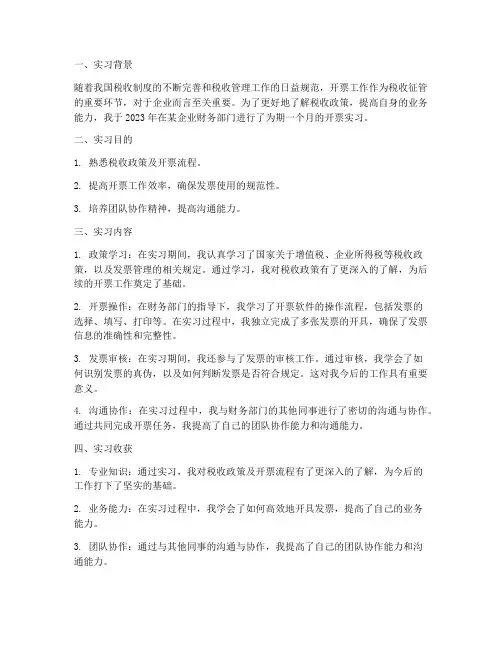 开发票实习报告